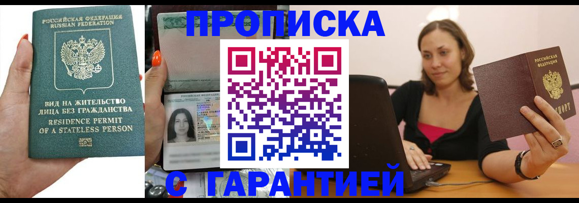 прописка гарантия в Губкинском
