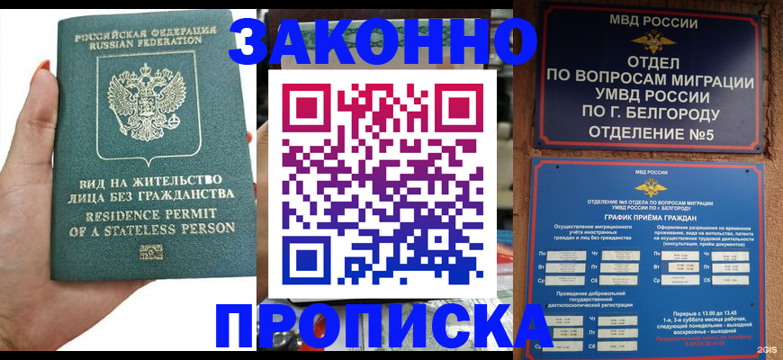 прописка для кредита в Губкинском
