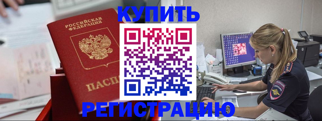 временная регистрация купить в Губкинском