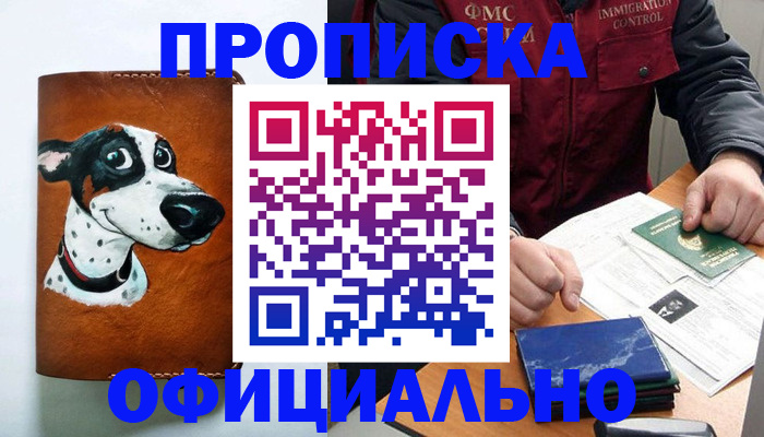 прописка для военкомата в Губкинском