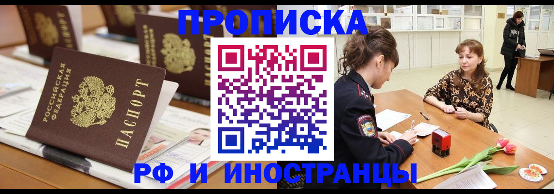 прописка 2025 в Губкинском